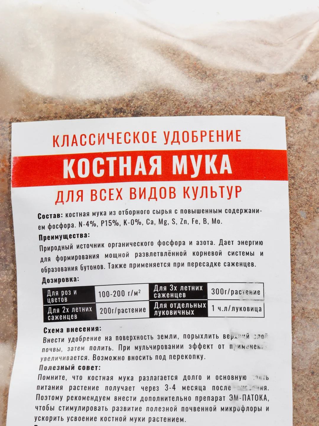 Удобрение органическое Костная мука 1кг Органик+