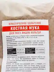 Удобрение органическое Костная мука 1кг Органик+