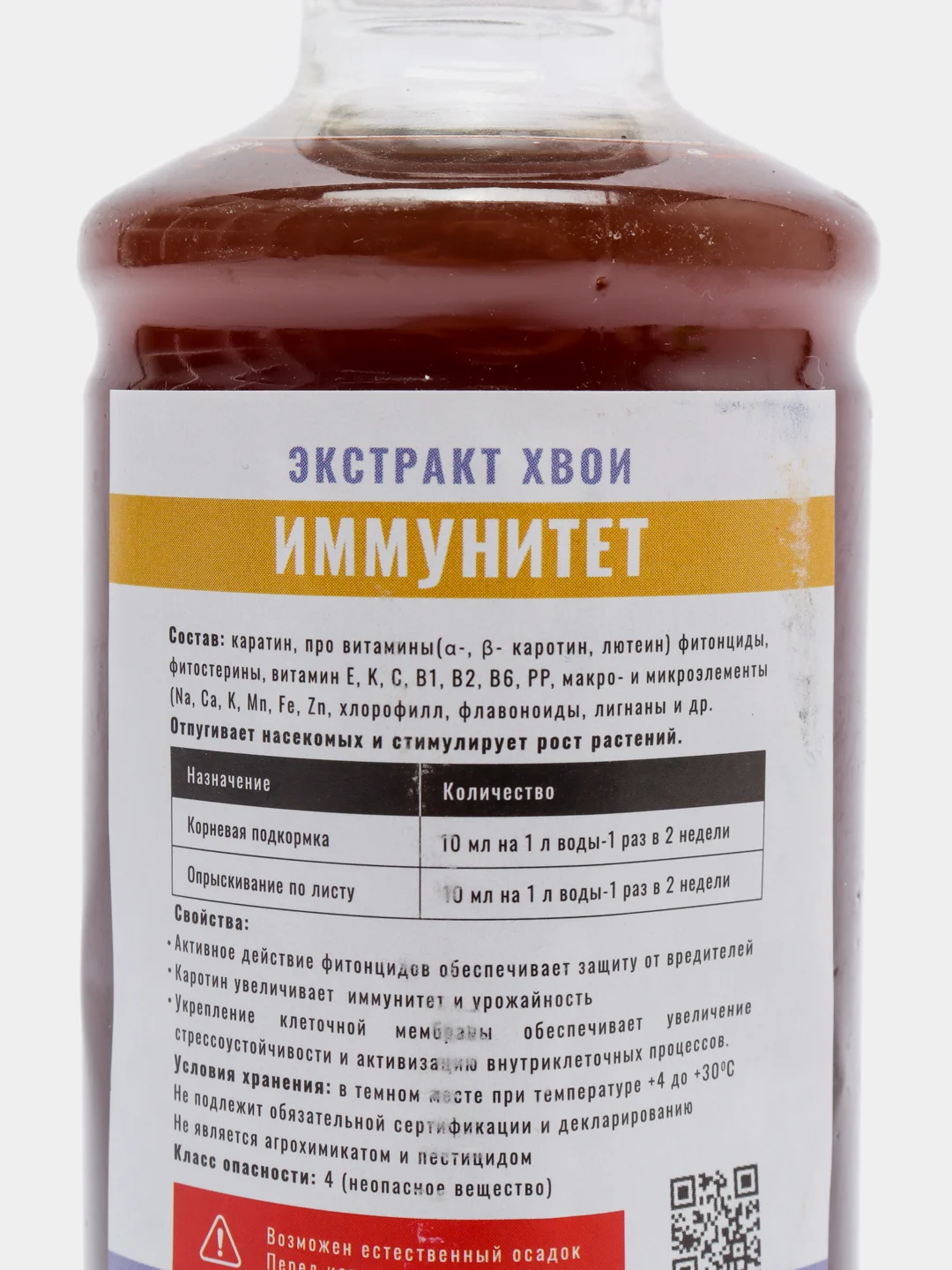 Удобрение органическое Иммунитет экстракт хвои 0,25л Органик+