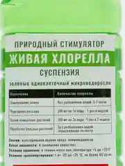 Удобрение органическое Суспензия Хлореллы 1л Органик+