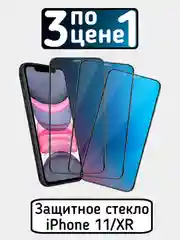 Защитное стекло для iPhone 11 / iPhone XR