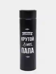 Термос "Самый крутой в мире папа", 500 мл, сохраняет тепло 15 ч