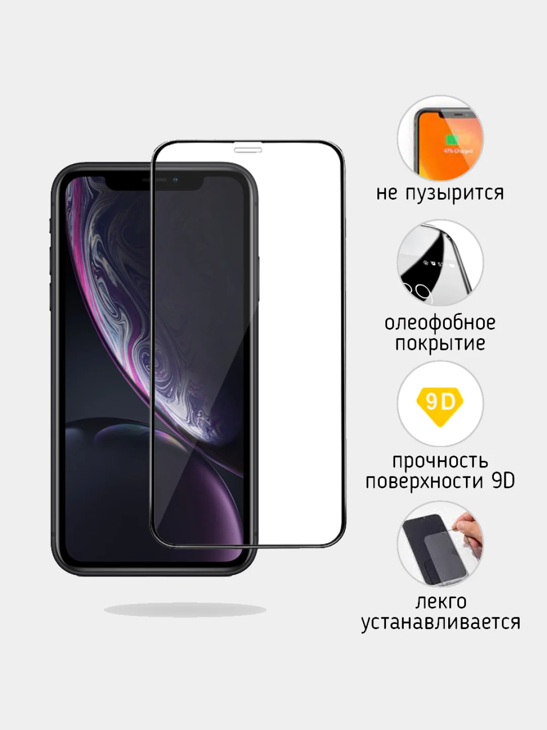 Защитное стекло для iPhone 11 / iPhone XR