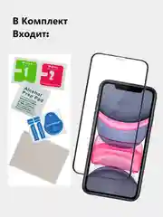 Защитное стекло для iPhone 11 / iPhone XR