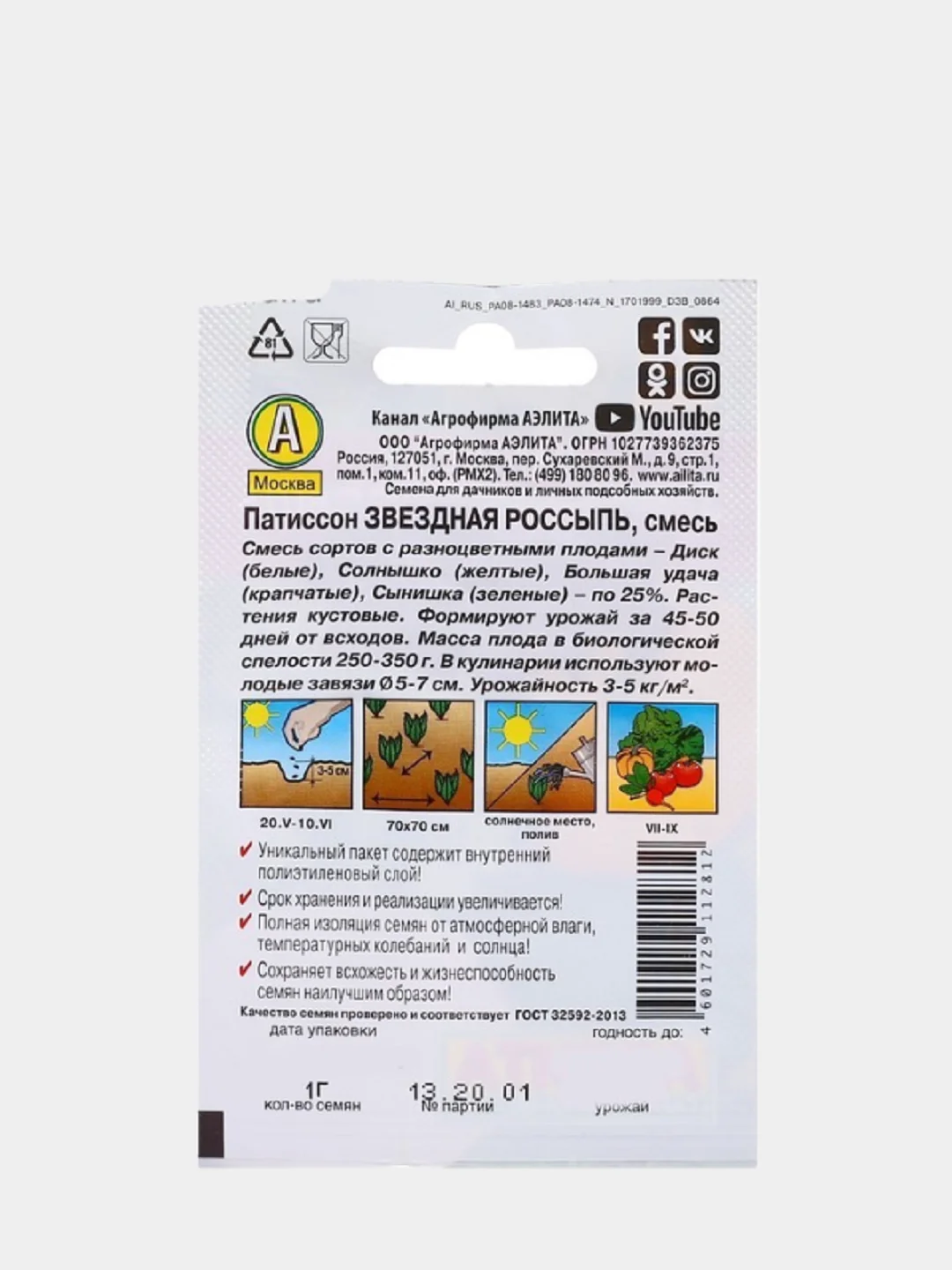 Семена Патиссон "Звездная россыпь", "Лидер", смесь, 1 г