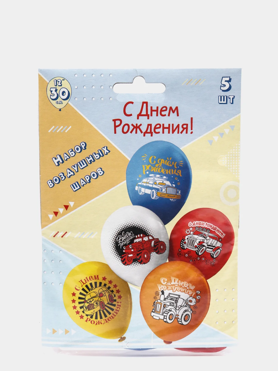 Набор шаров С Днем Рождения. Машинки! 30 см (5 шт./уп.)