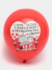 Воздушные шары для девушки "Счастье быть вместе!" 30 см, набор 5 штук