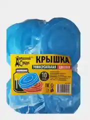 Крышка для банок универсальная, горячая, набор 10 шт, цветная, Полиэтиленовая