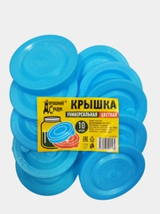 Крышка для банок универсальная, горячая, набор 10 шт, цветная, Полиэтиленовая