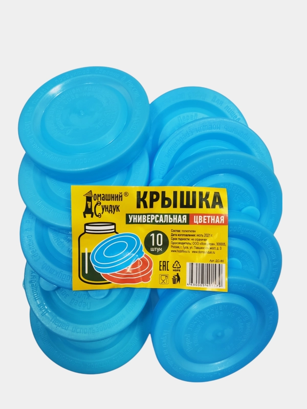 Крышка для банок универсальная, горячая, набор 10 шт, цветная, Полиэтиленовая