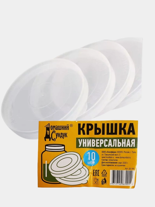 Крышка универсальная, холодная, набор 10 шт, для банок