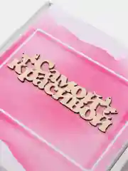 Подарочный набор косметический "Самой красивой"