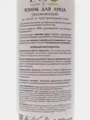 Тоник для лица Увлажняющий для сухой и чувствительной кожи EO laboratorie,200 мл