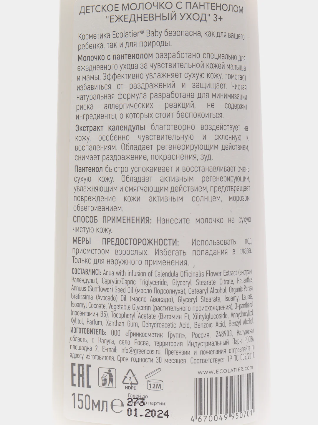 Детское Молочко с пантенолом Ежедневный уход 3+ Ecolatier baby 150 мл