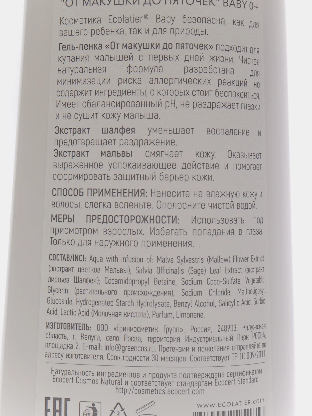 Гель-пенка От макушки до пяточек 0+ Ecolatier baby, 250 мл