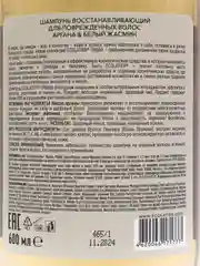 Шампунь Восстанавливающий для поврежденных волос Ecolatier Urban 600 мл