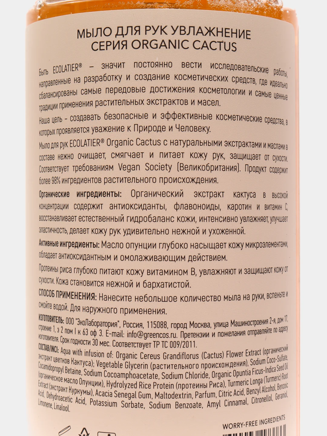 Мыло для рук Увлажнение Ecolatier Green 460 мл