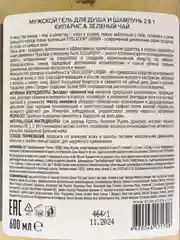 Мужской гель для душа и шампунь 2 в 1 кипарис и зеленый чай Ecolatier Urban 600 мл
