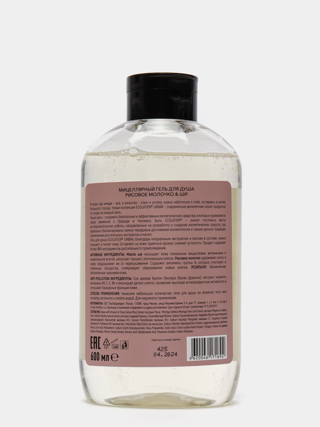 Мицеллярный гель для душа рисовое молочко и ши Ecolatier Urban 600 мл