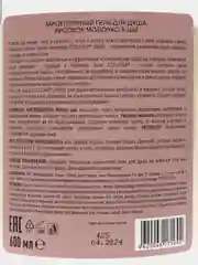 Мицеллярный гель для душа рисовое молочко и ши Ecolatier Urban 600 мл