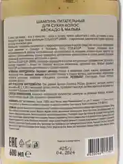 Шампунь Питательный для сухих волос авокадо и мальва Ecolatier Urban 600 мл
