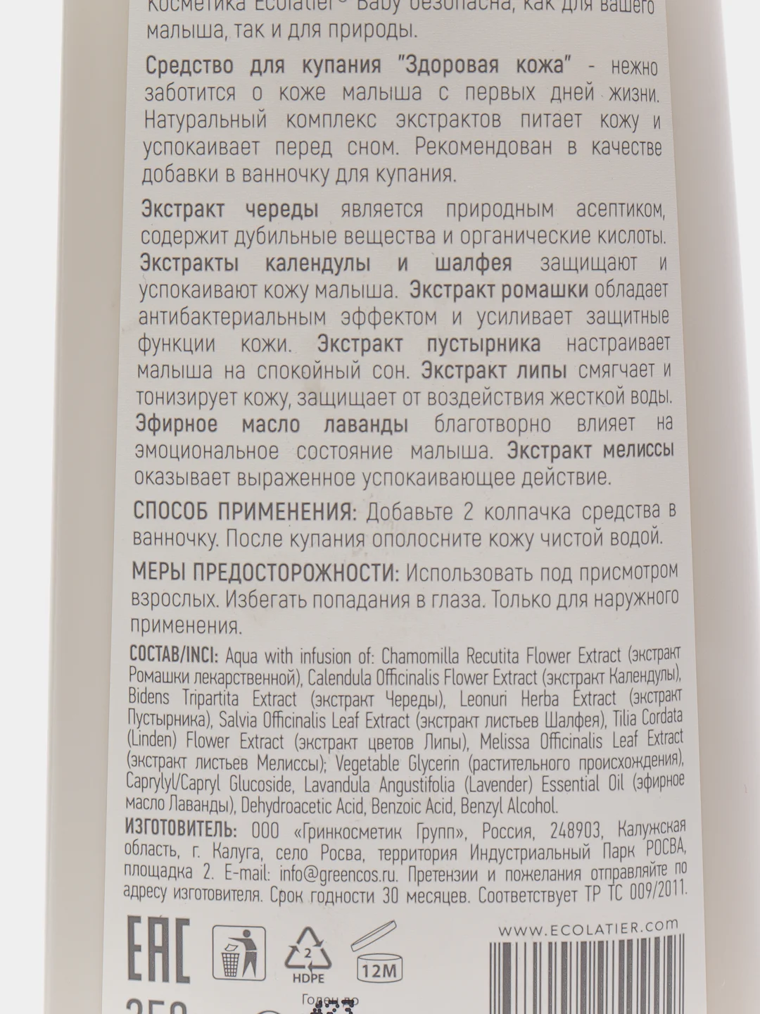 Ecolatier baby Натуральный комплекс экстрактов8в1 Здоровая кожа для купания детей 0+ 250мл