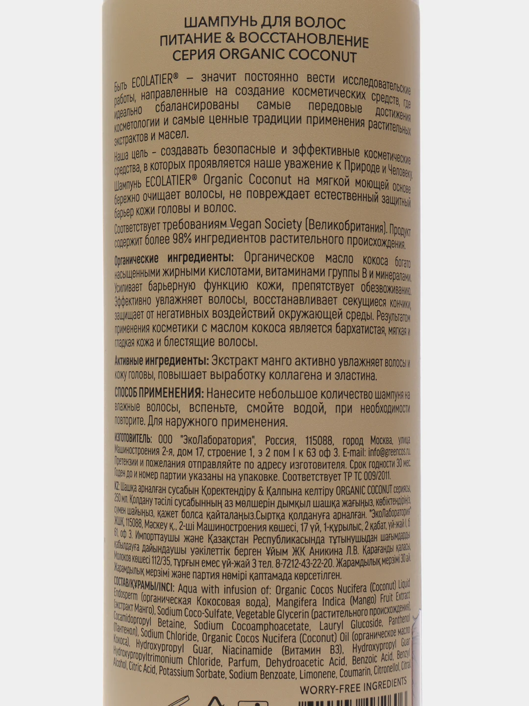 Шампунь для волос Питание и Восстановление Ecolatier Green 250 мл