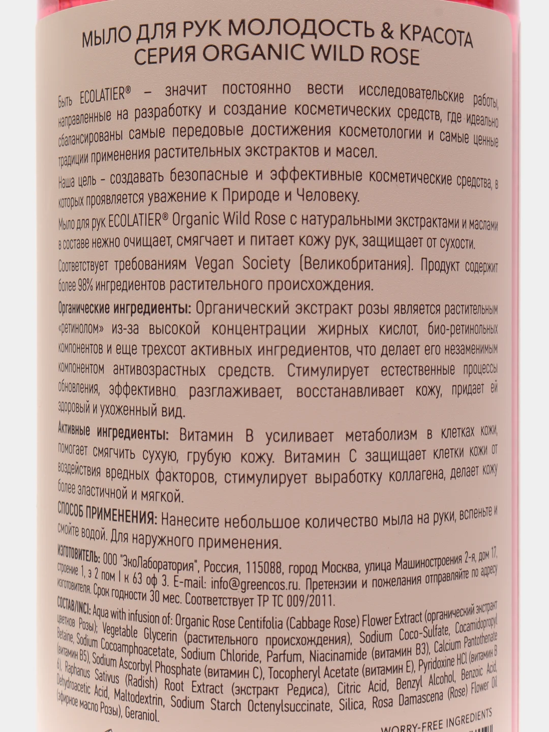 Мыло для рук Молодость и Красота Ecolatier Green 460 мл