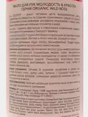 Мыло для рук Молодость и Красота Ecolatier Green 460 мл