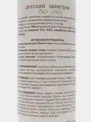 Детский шампунь 1+ Без слез EO laboratorie, 250 мл