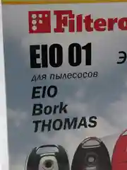 Мешки-пылесборники Filtero EIO 01 XXL "ЭКСТРА", 8 штук, микрофильтр в комплекте