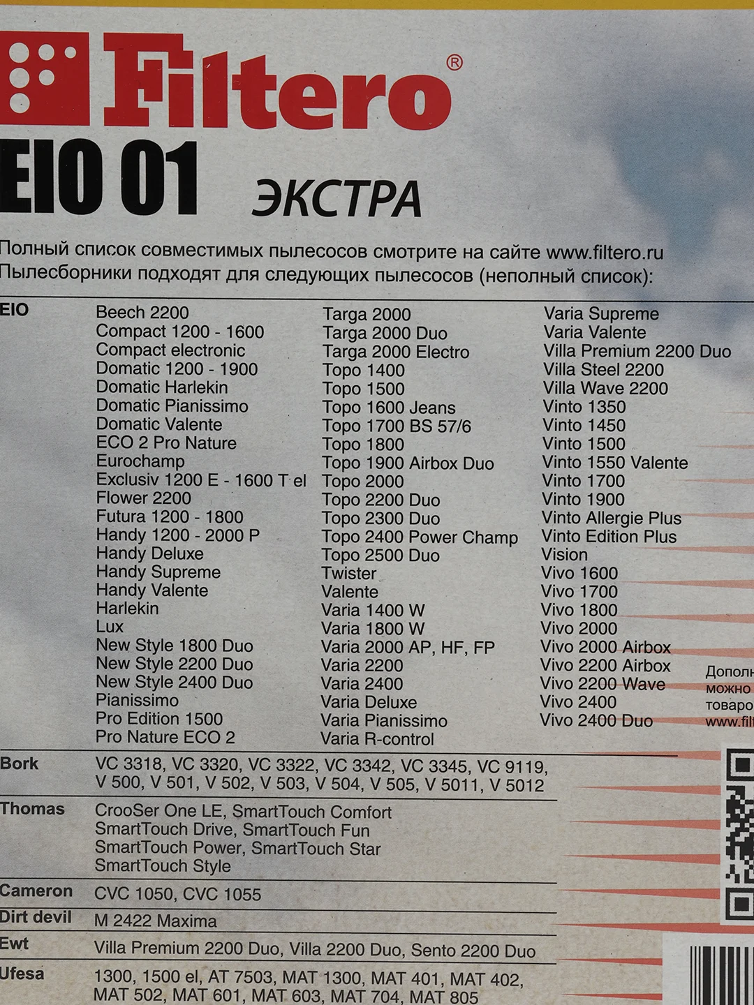 Мешки-пылесборники Filtero EIO 01 XXL "ЭКСТРА", 8 штук, микрофильтр в комплекте