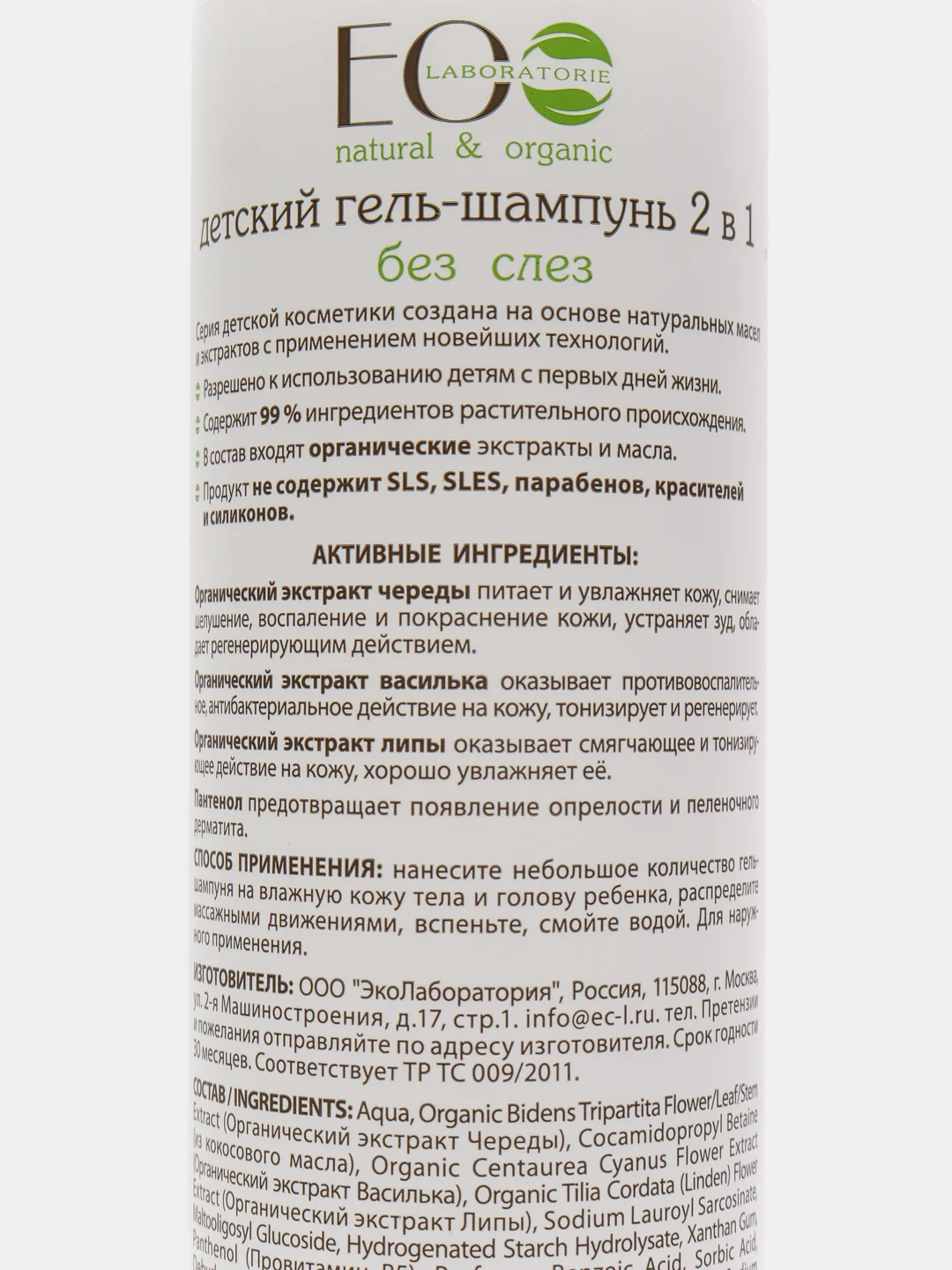 Детский гель-шампунь EO laboratorie 2 в 1 без слез, 250 мл