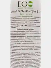Детский гель-шампунь EO laboratorie 2 в 1 без слез, 250 мл