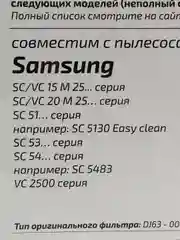 HEPA фильтр Filtero FTH 33 для пылесосов Samsung