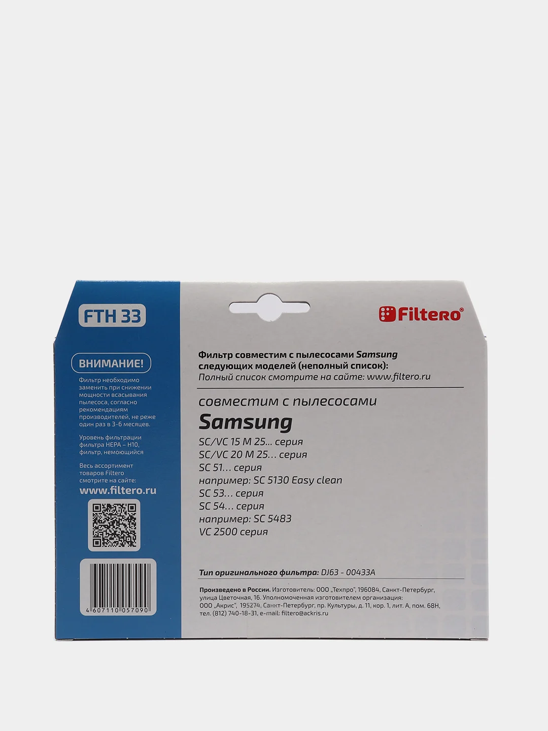 HEPA фильтр Filtero FTH 33 для пылесосов Samsung