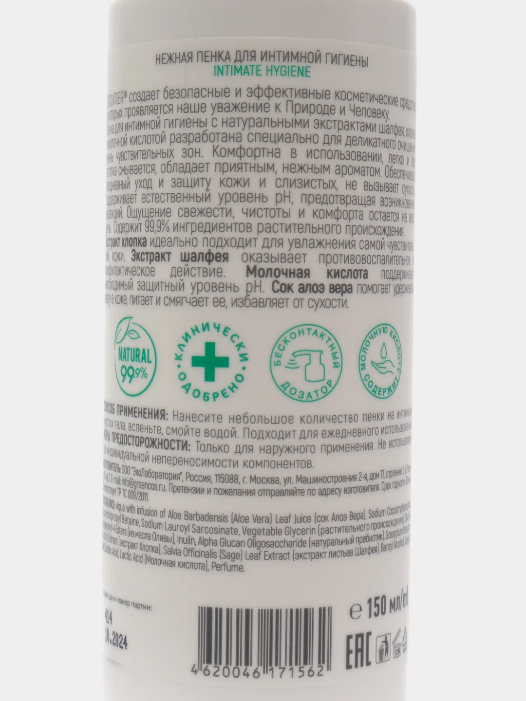 Нежная пенка для интимной гигиены Ecolatier, 150 мл