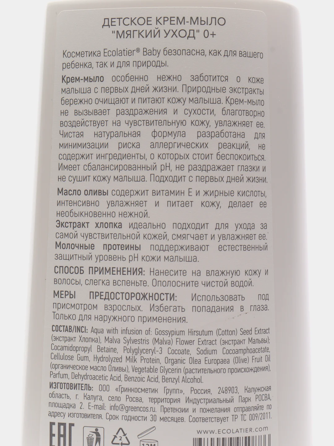 Детское крем- мыло Мягкий уход 0+ Для тела и рук Ecolatier baby, 250 мл