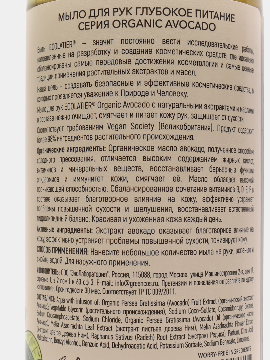 Мыло для рук Глубокое питание Ecolatier Green 460 мл