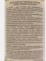 Мыло для рук Глубокое питание Ecolatier Green 460 мл