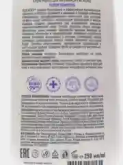 Крем-мыло для интимной гигиены Super Sensitive для чувствительной кожи Ecolatier, 250 мл