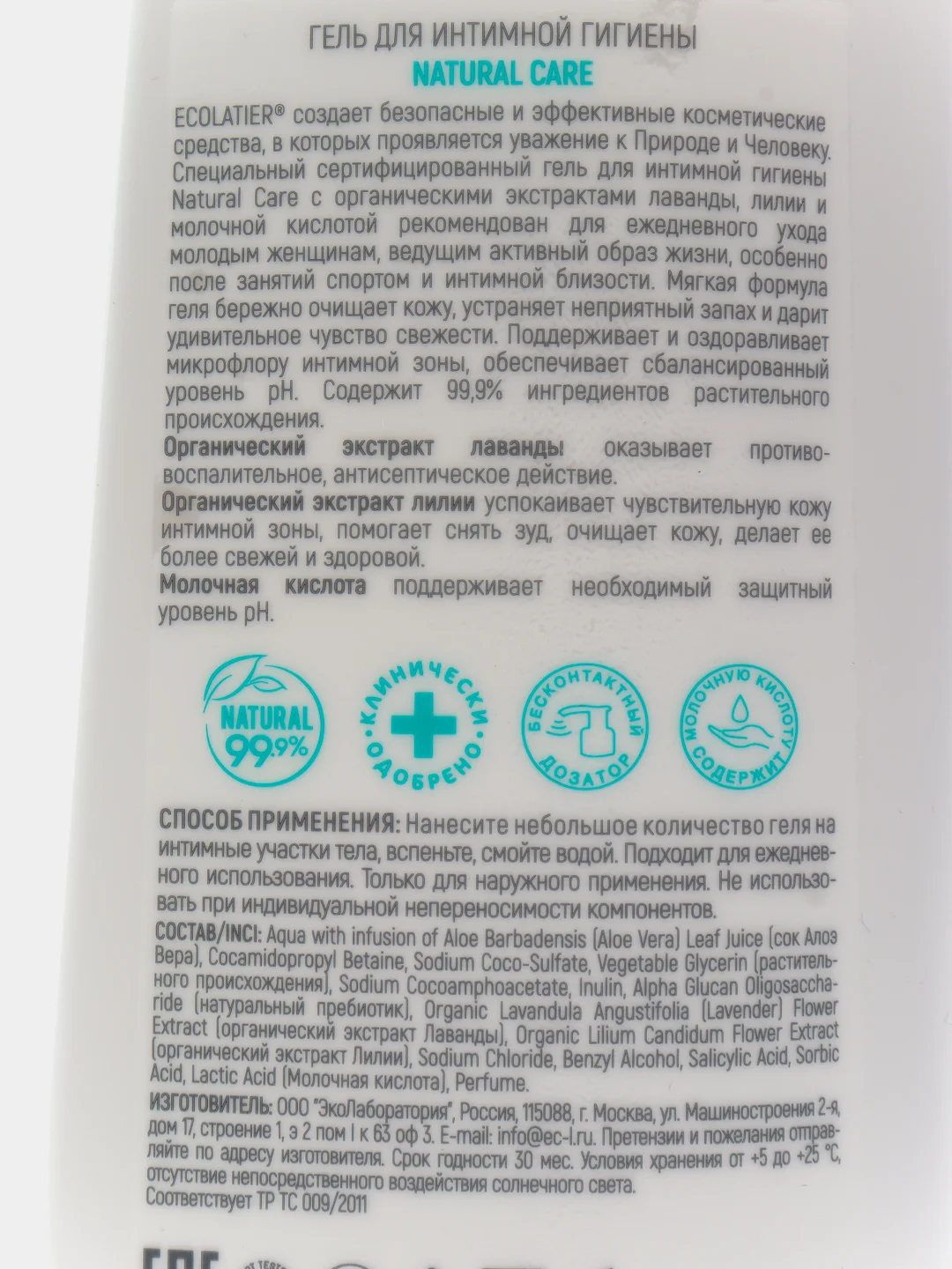 Гель для интимной гигиены Natural ежедневный уход Ecolatier, 250 мл