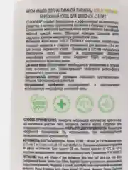 Крем-мыло для интимной гигиены Girls Friendly для девочек с 3-х лет Ecolatier,250 мл