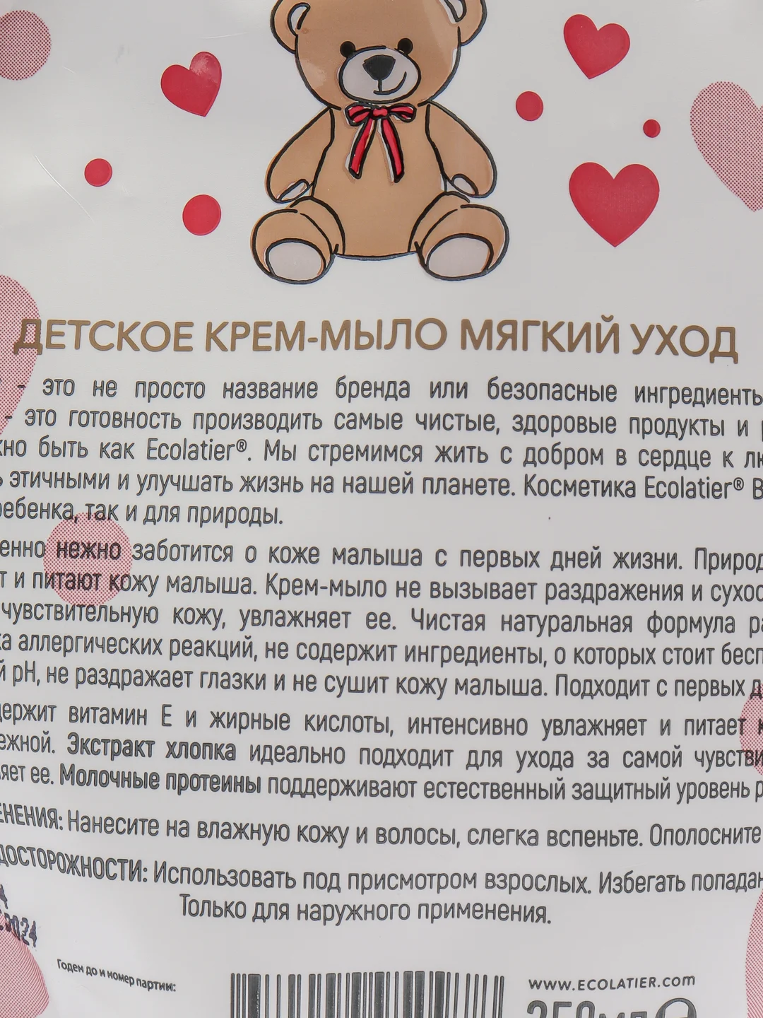 Детское крем-мыло Мягкий уход 0+ дой-пак Ecolatier baby, 250 мл