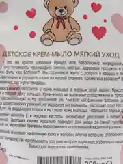 Детское крем-мыло Мягкий уход 0+ дой-пак Ecolatier baby, 250 мл