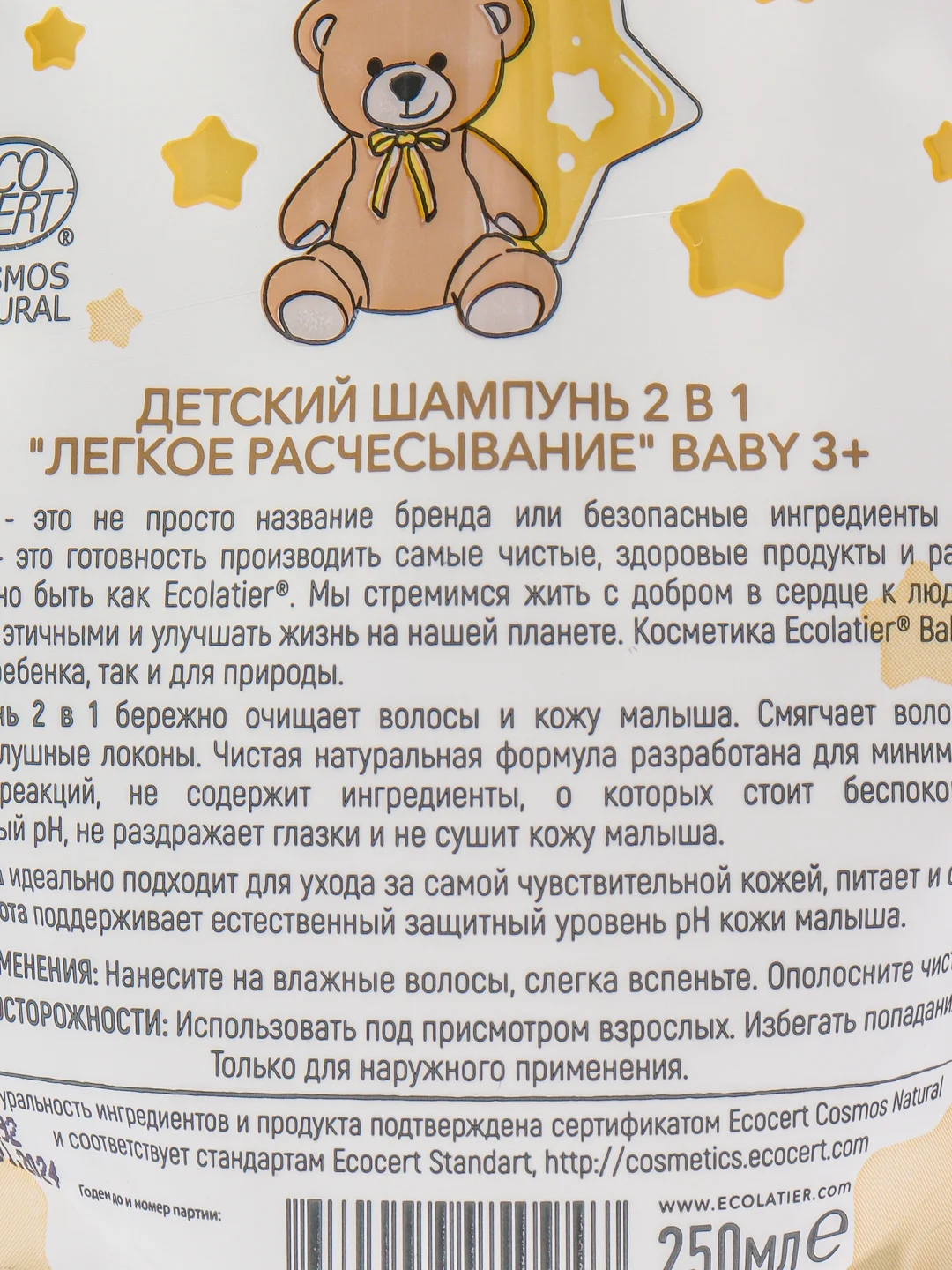 Шампунь 2 в 1 Лёгкое расчесывание 3+ дой-пак Ecolatier baby 250 мл