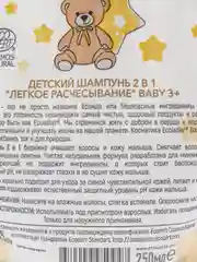 Шампунь 2 в 1 Лёгкое расчесывание 3+ дой-пак Ecolatier baby 250 мл