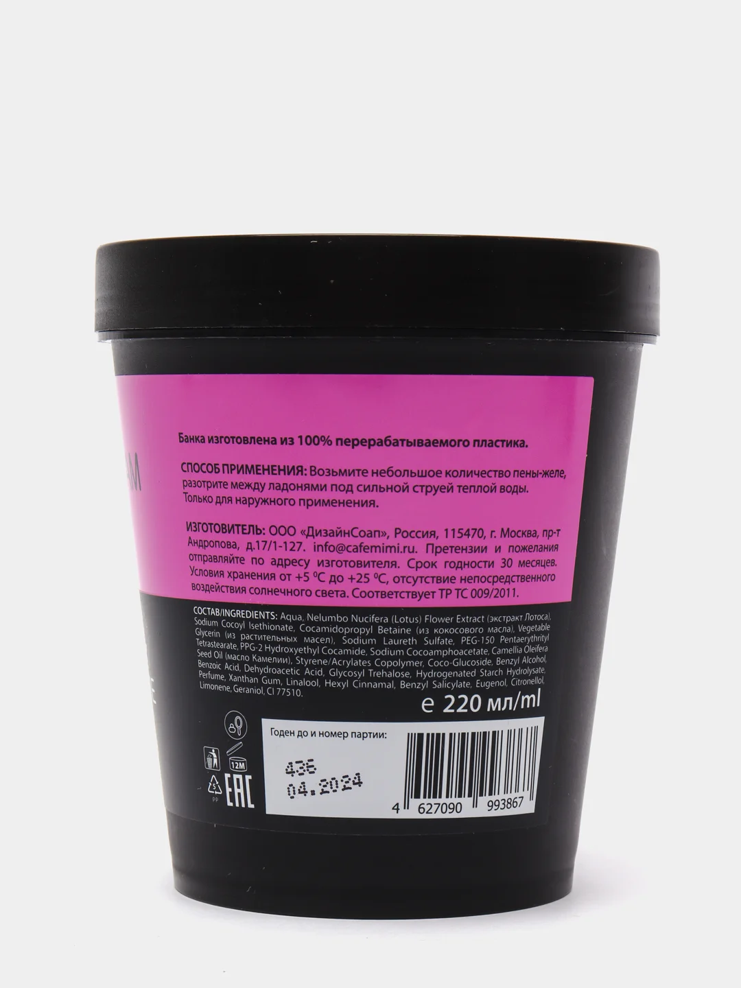 Пена-Желе для ванны Крепкий сон CafeMiMi 220 мл