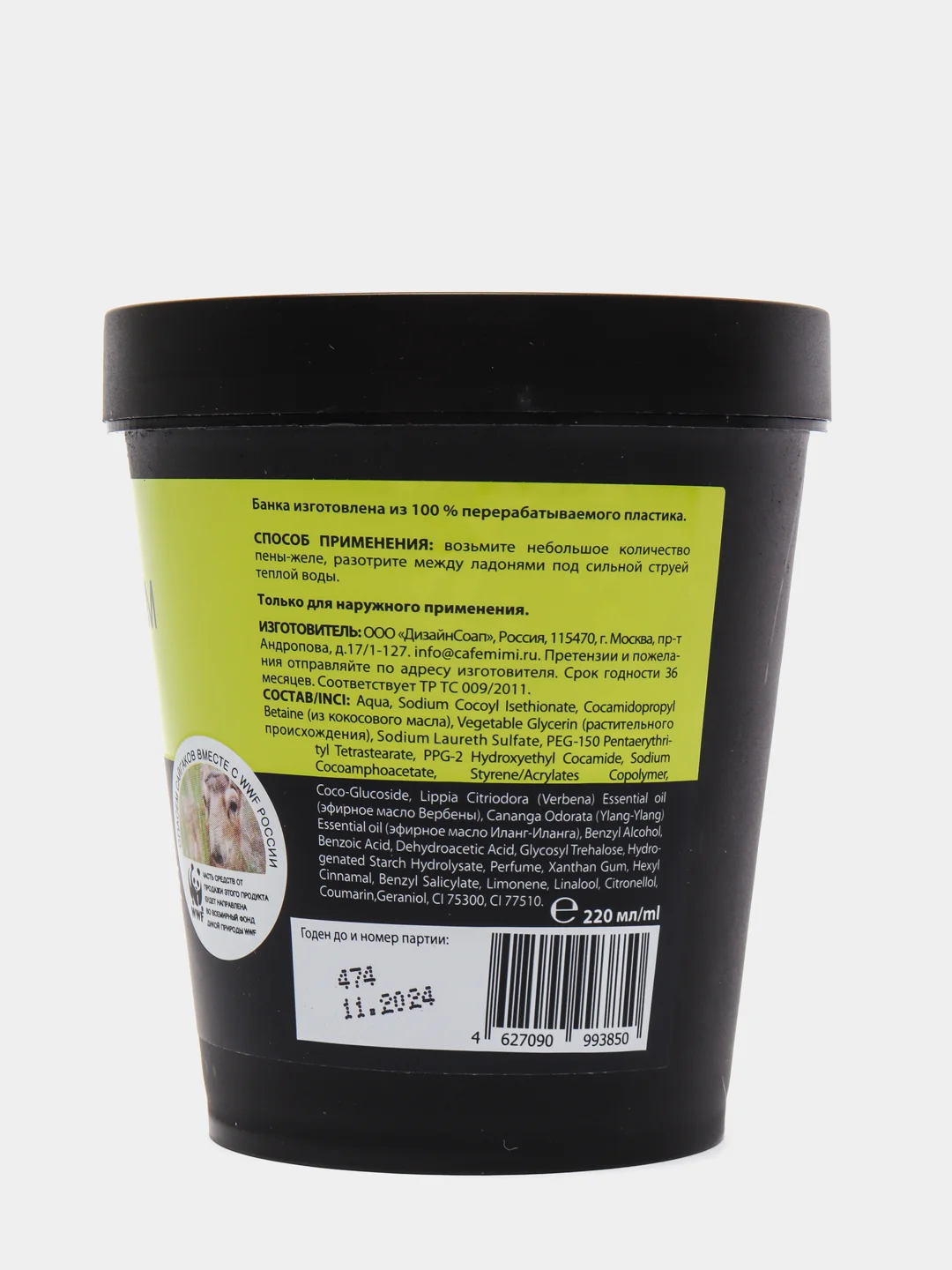 Пена-Желе для ванны Антистресс CafeMiMi 220 мл