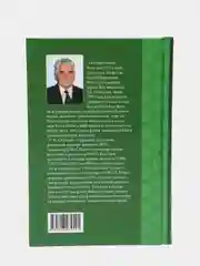 Татарские имена. Татар исемнэре. Толковый словарь. Книга на татарском языке